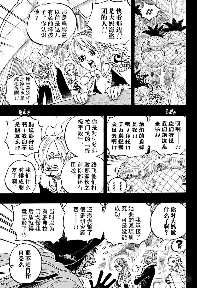 航海王 - 第812话 卡彭·“黑帮”·班 - 第7张图