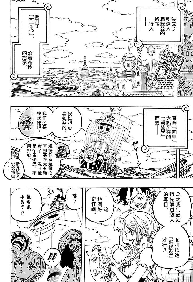 航海王 - 第828话 1和2 - 第3张图