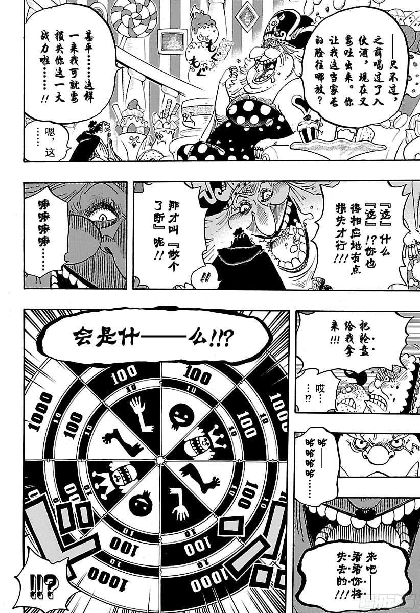 航海王 - 第830话 值得为之一搏的男人 - 第10张图