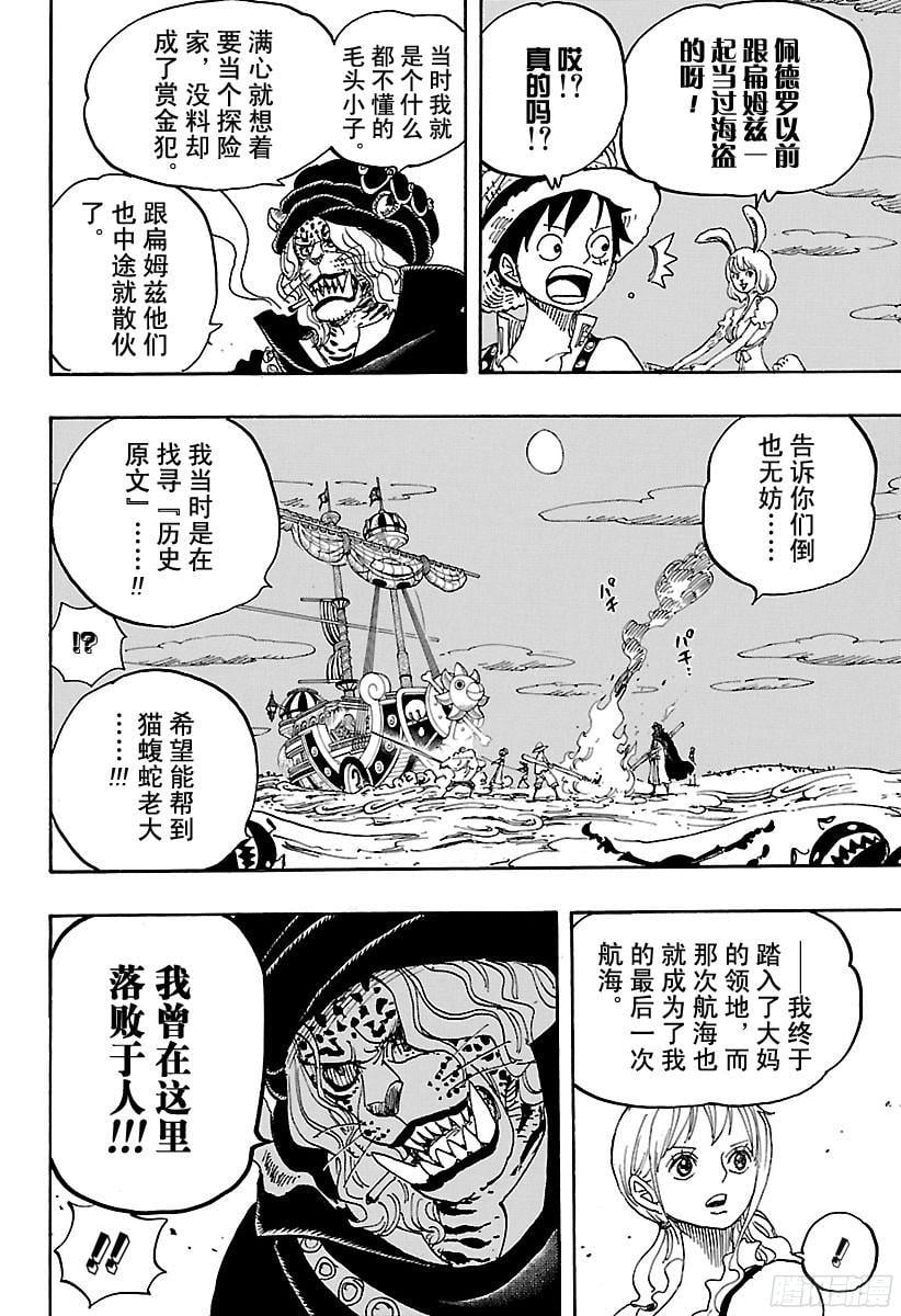 航海王 - 第830话 值得为之一搏的男人 - 第12张图