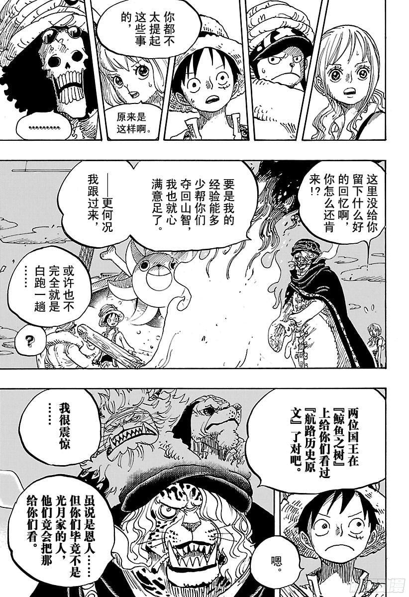 航海王 - 第830话 值得为之一搏的男人 - 第13张图