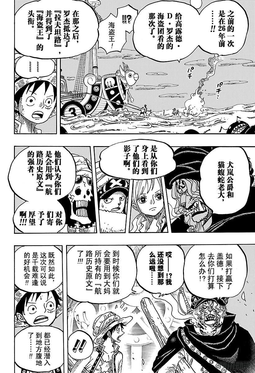 航海王 - 第830话 值得为之一搏的男人 - 第14张图