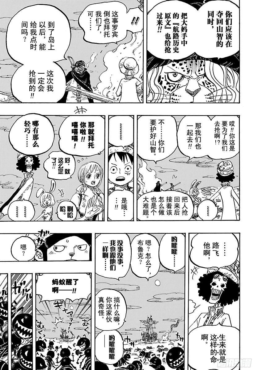 航海王 - 第830话 值得为之一搏的男人 - 第15张图