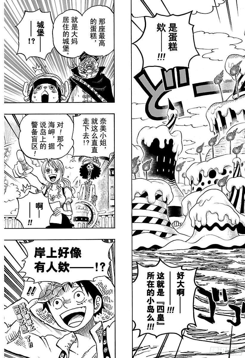 航海王 - 第830话 值得为之一搏的男人 - 第17张图