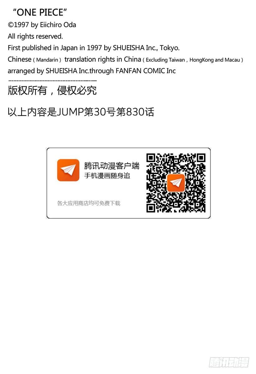 航海王 - 第830话 值得为之一搏的男人 - 第18张图