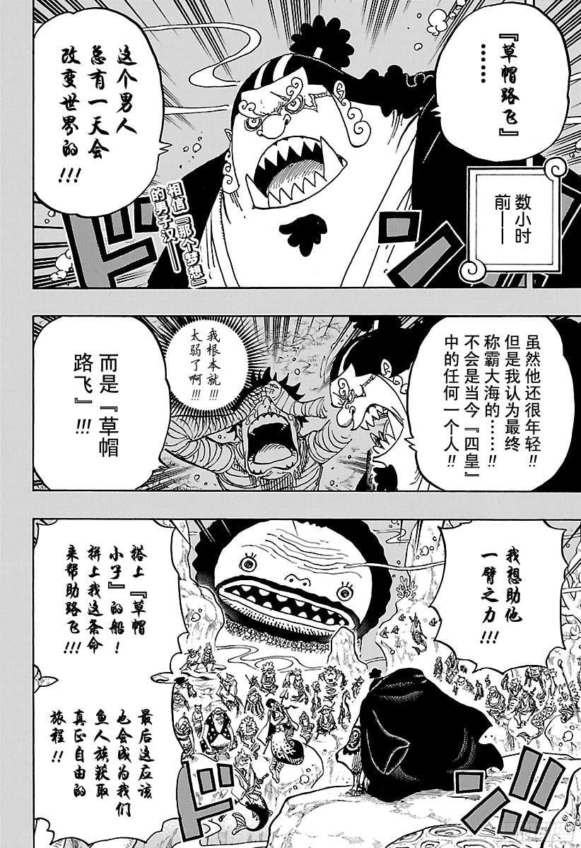 航海王 - 第830话 值得为之一搏的男人 - 第2张图