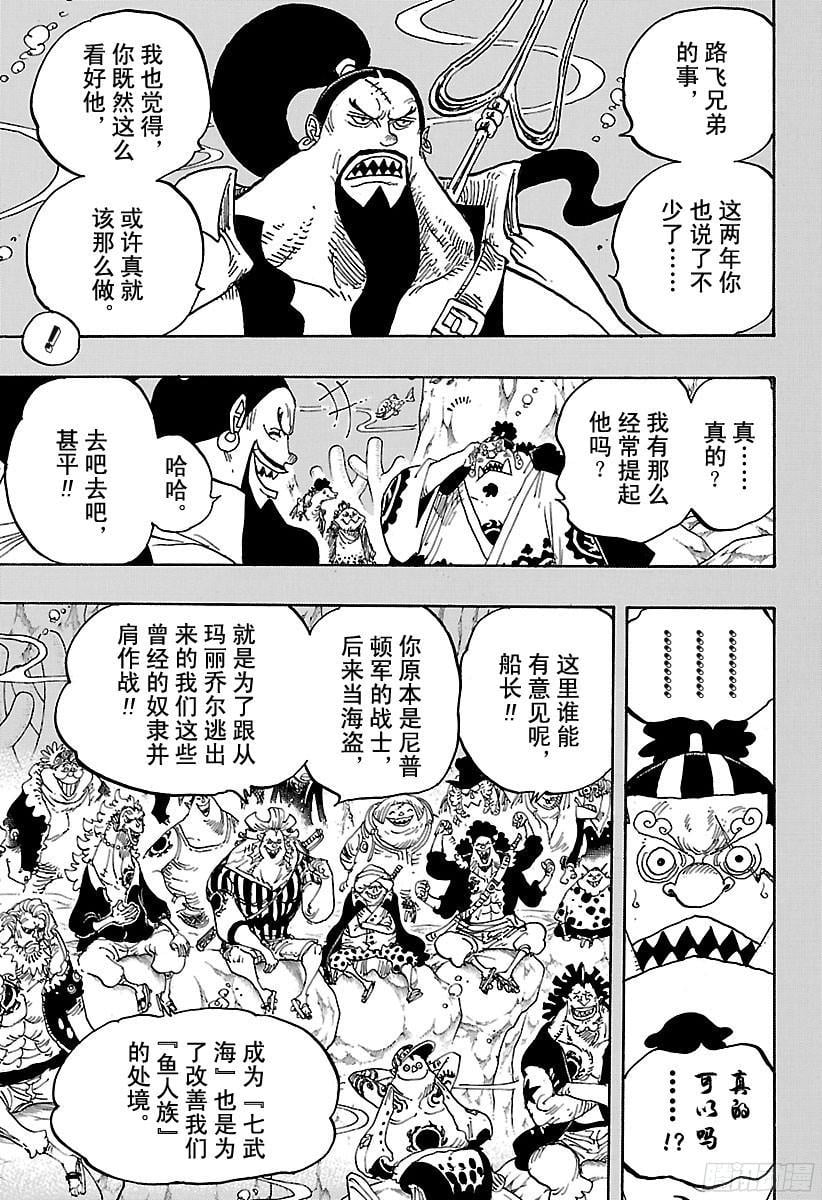 航海王 - 第830话 值得为之一搏的男人 - 第3张图