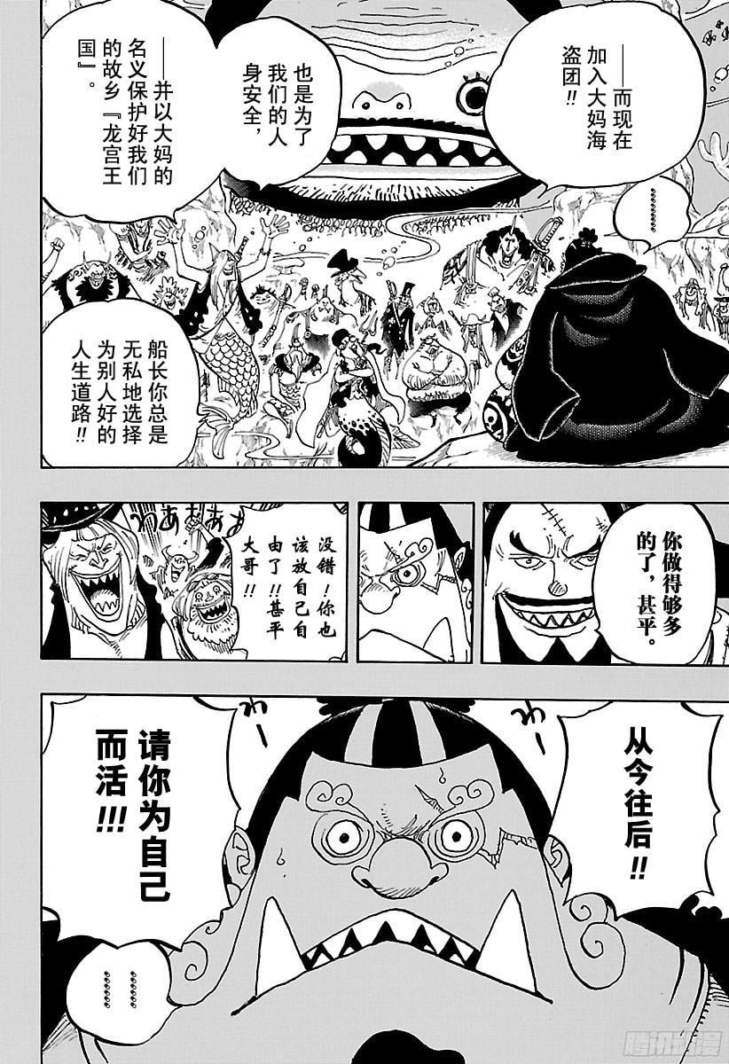 航海王 - 第830话 值得为之一搏的男人 - 第4张图