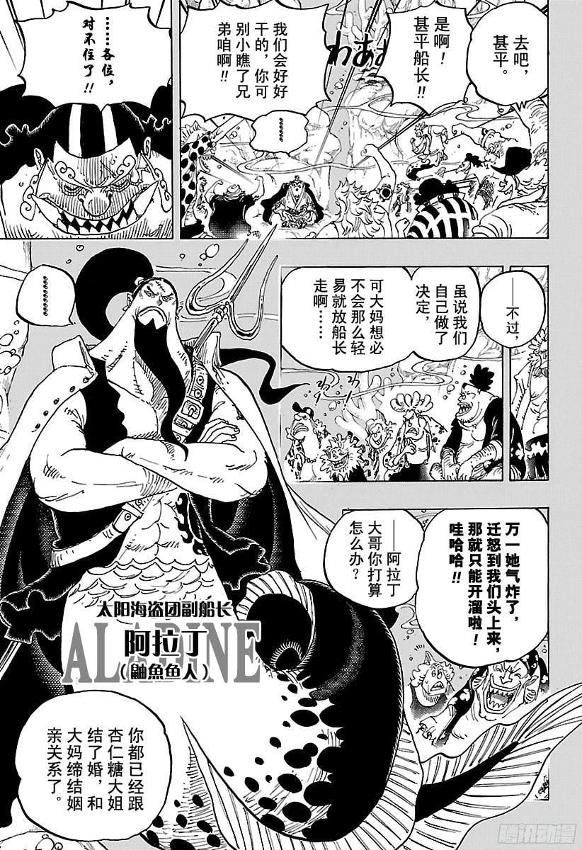 航海王 - 第830话 值得为之一搏的男人 - 第5张图