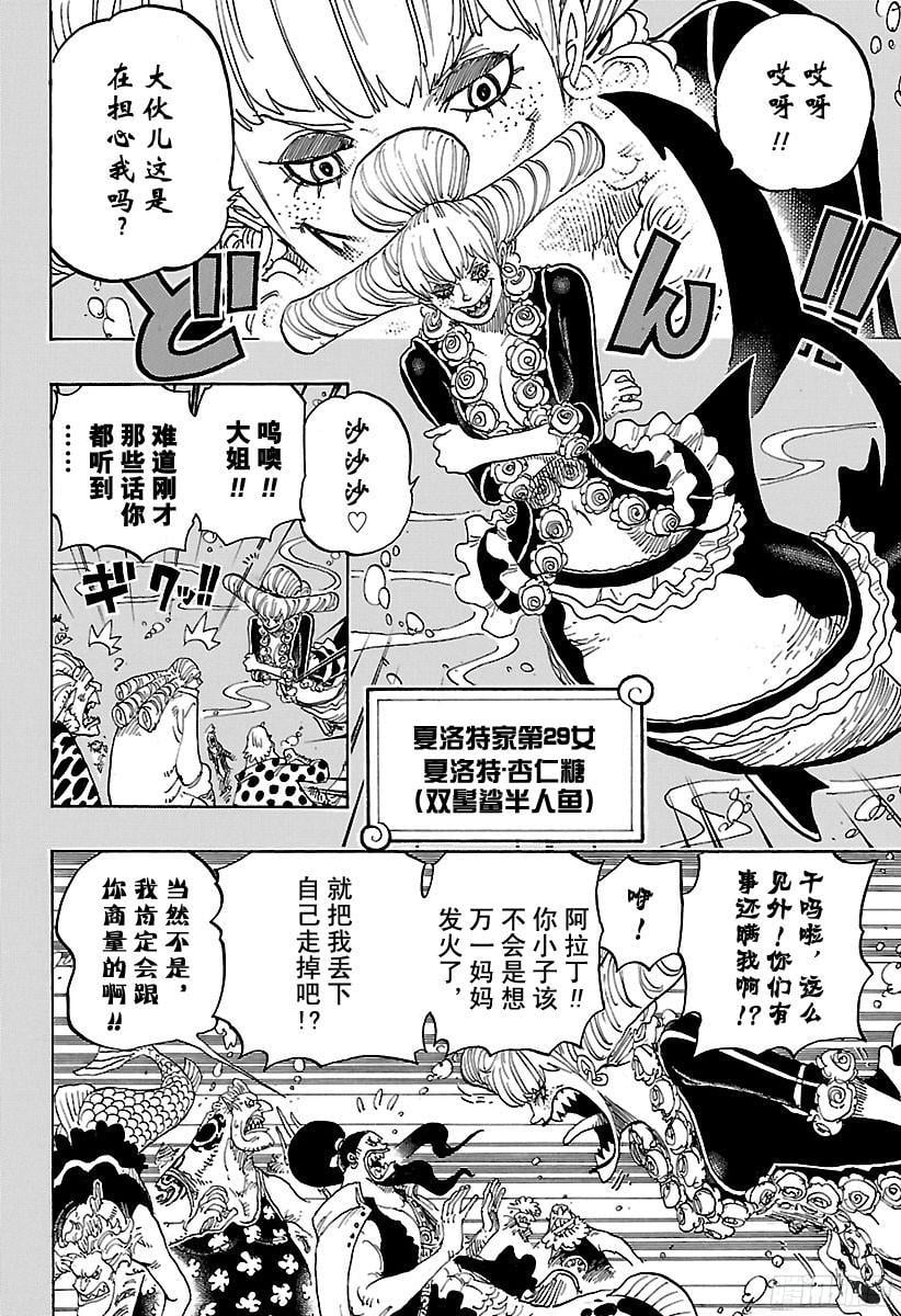 航海王 - 第830话 值得为之一搏的男人 - 第6张图