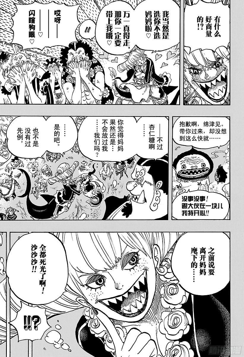 航海王 - 第830话 值得为之一搏的男人 - 第7张图