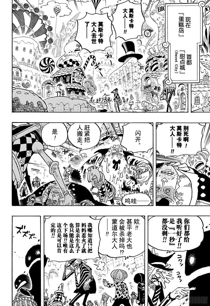 航海王 - 第830话 值得为之一搏的男人 - 第8张图