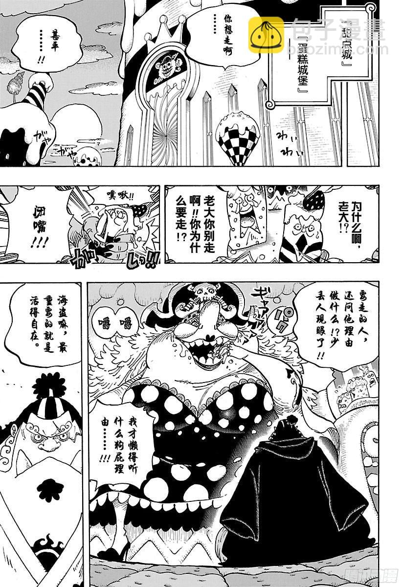 航海王 - 第830话 值得为之一搏的男人 - 第9张图