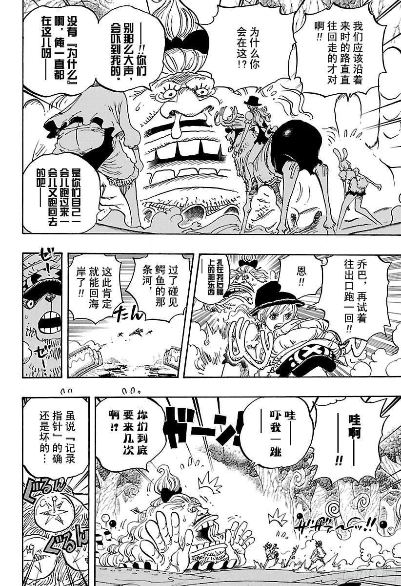 航海王 - 第832话 Jerma王国 - 第10张图