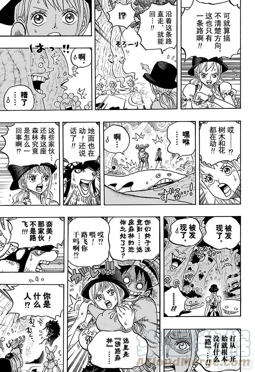 航海王 - 第832话 Jerma王国 - 第11张图