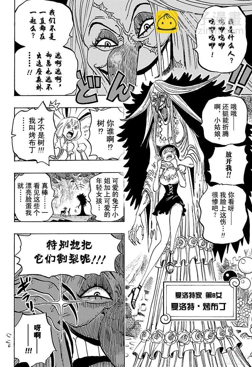 航海王 - 第832话 Jerma王国 - 第12张图