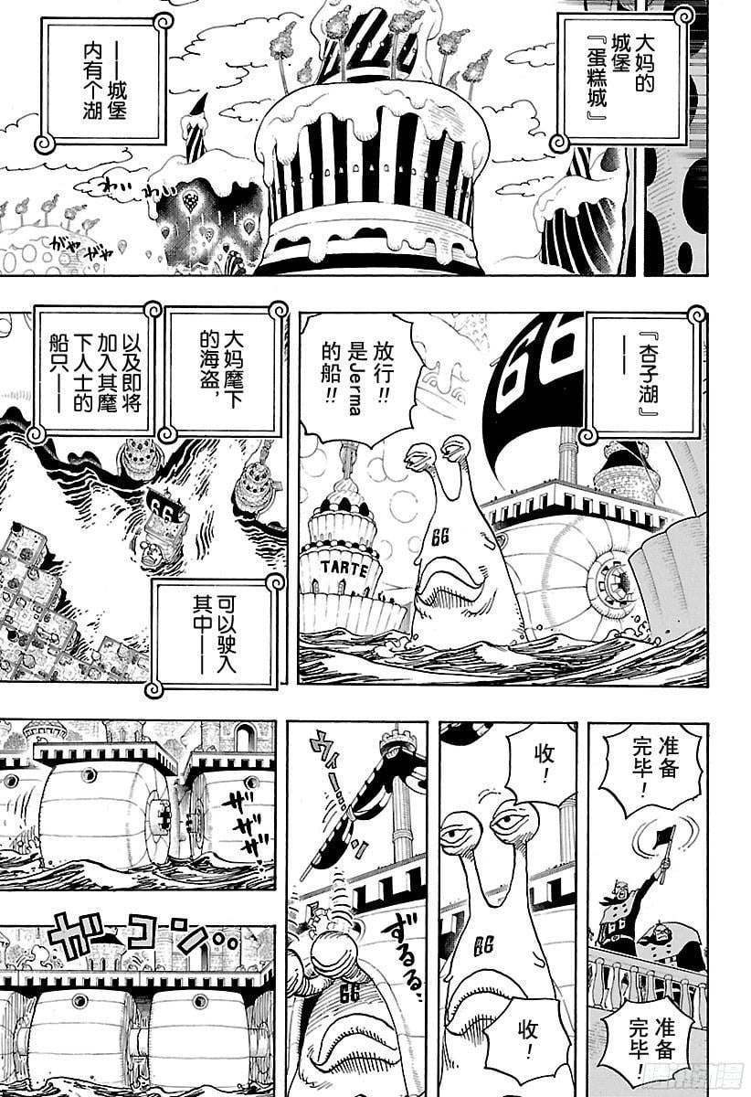 航海王 - 第832话 Jerma王国 - 第13张图