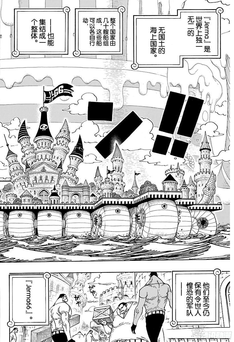 航海王 - 第832话 Jerma王国 - 第14张图
