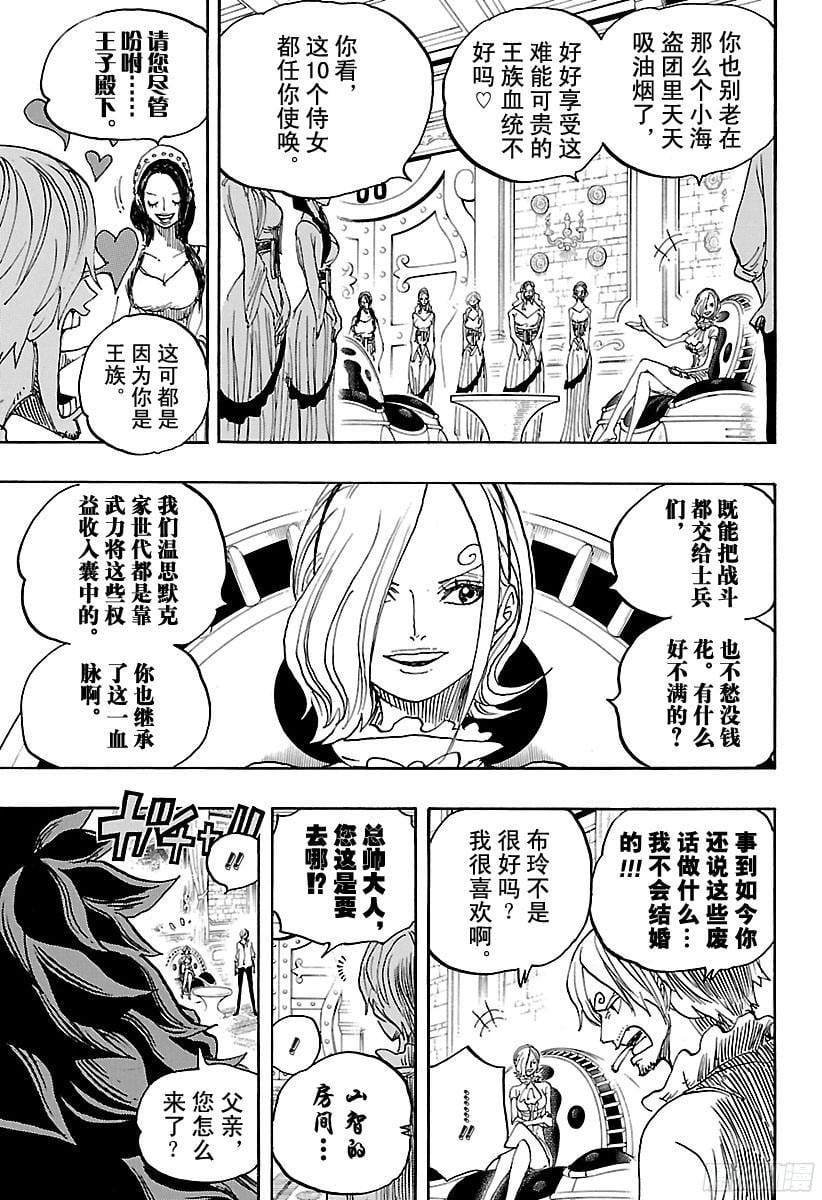 航海王 - 第832话 Jerma王国 - 第17张图