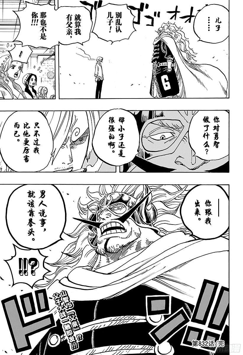 航海王 - 第832话 Jerma王国 - 第19张图