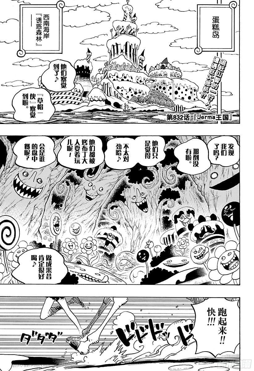 航海王 - 第832话 Jerma王国 - 第3张图