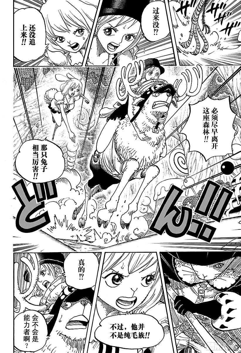 航海王 - 第832话 Jerma王国 - 第4张图