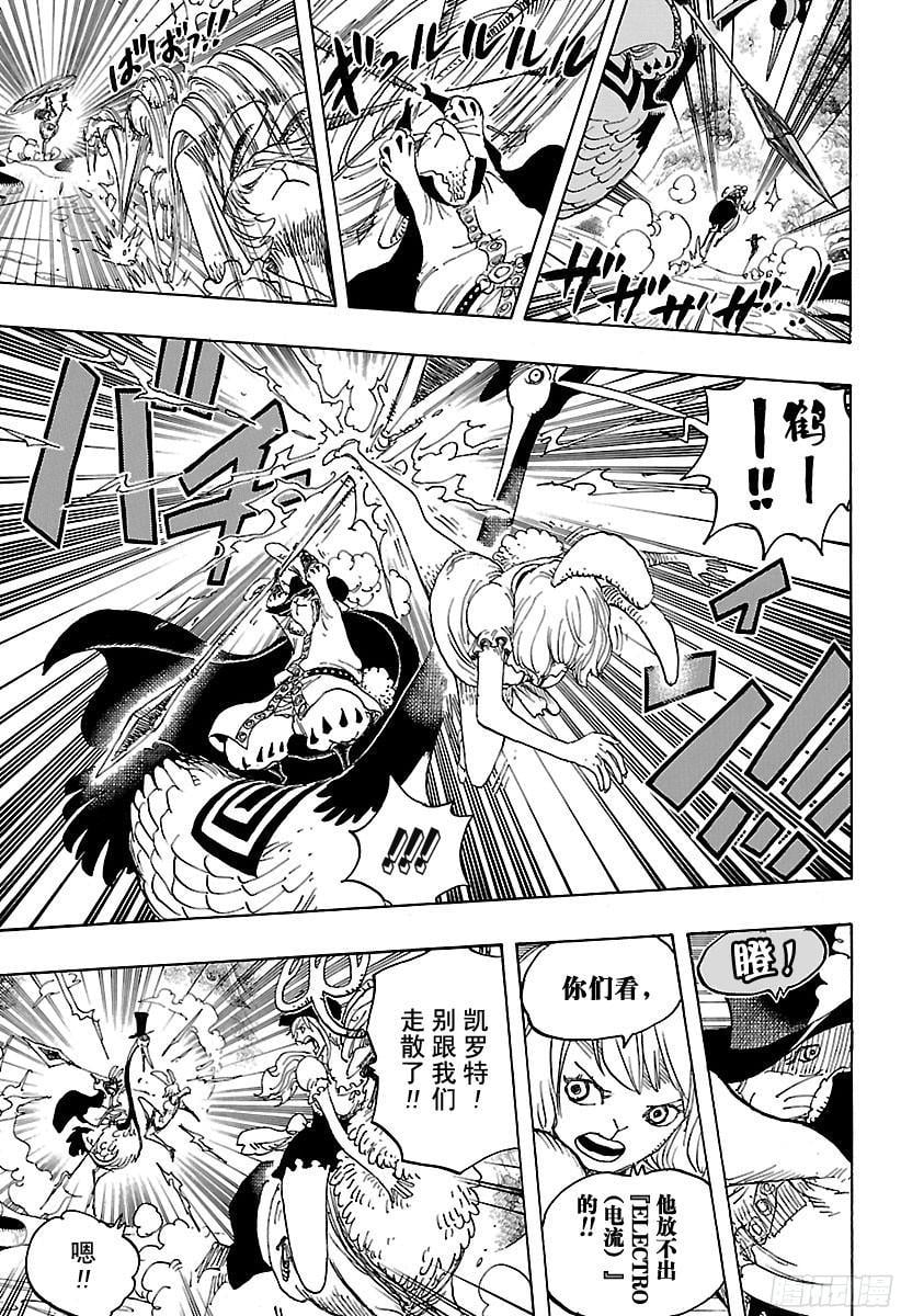 航海王 - 第832话 Jerma王国 - 第5张图