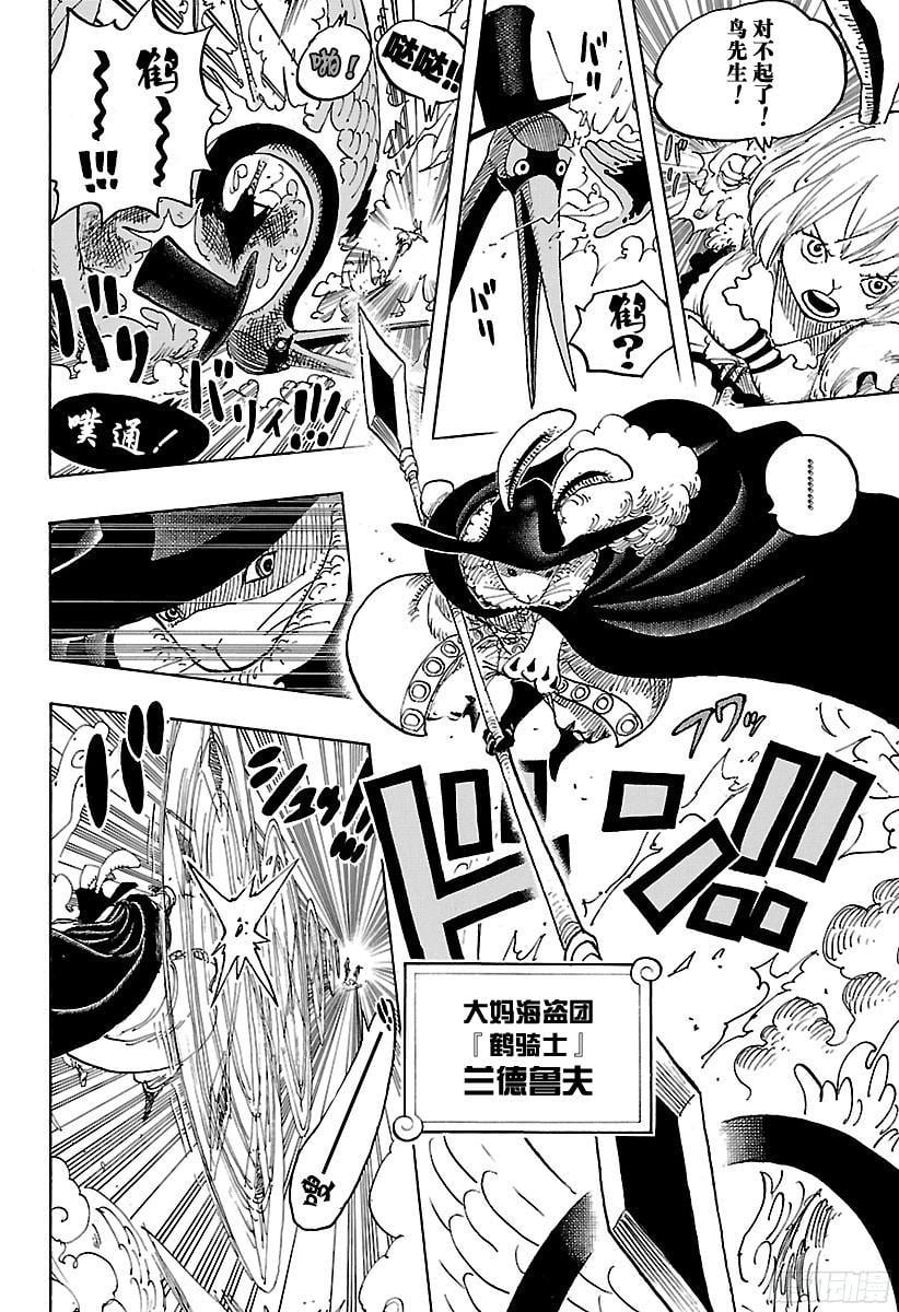 航海王 - 第832话 Jerma王国 - 第6张图