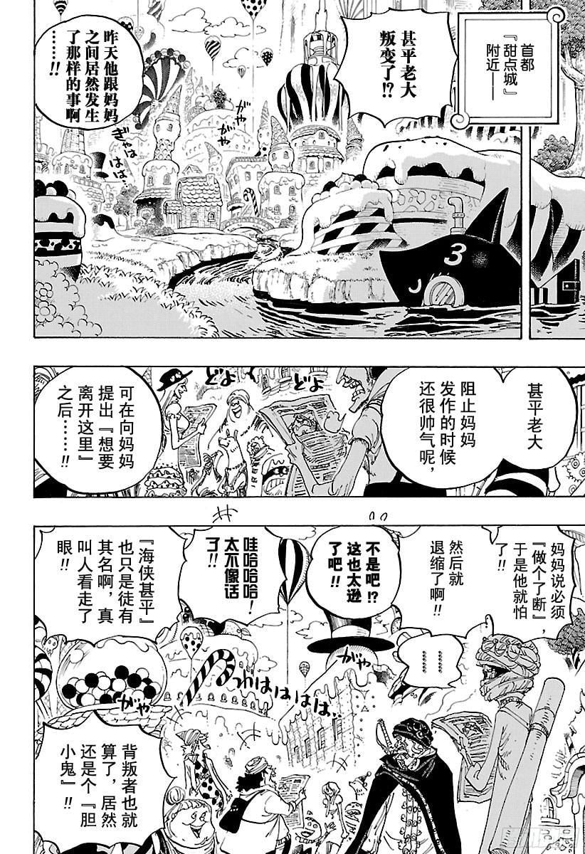 航海王 - 第834话 我的梦想 - 第4张图