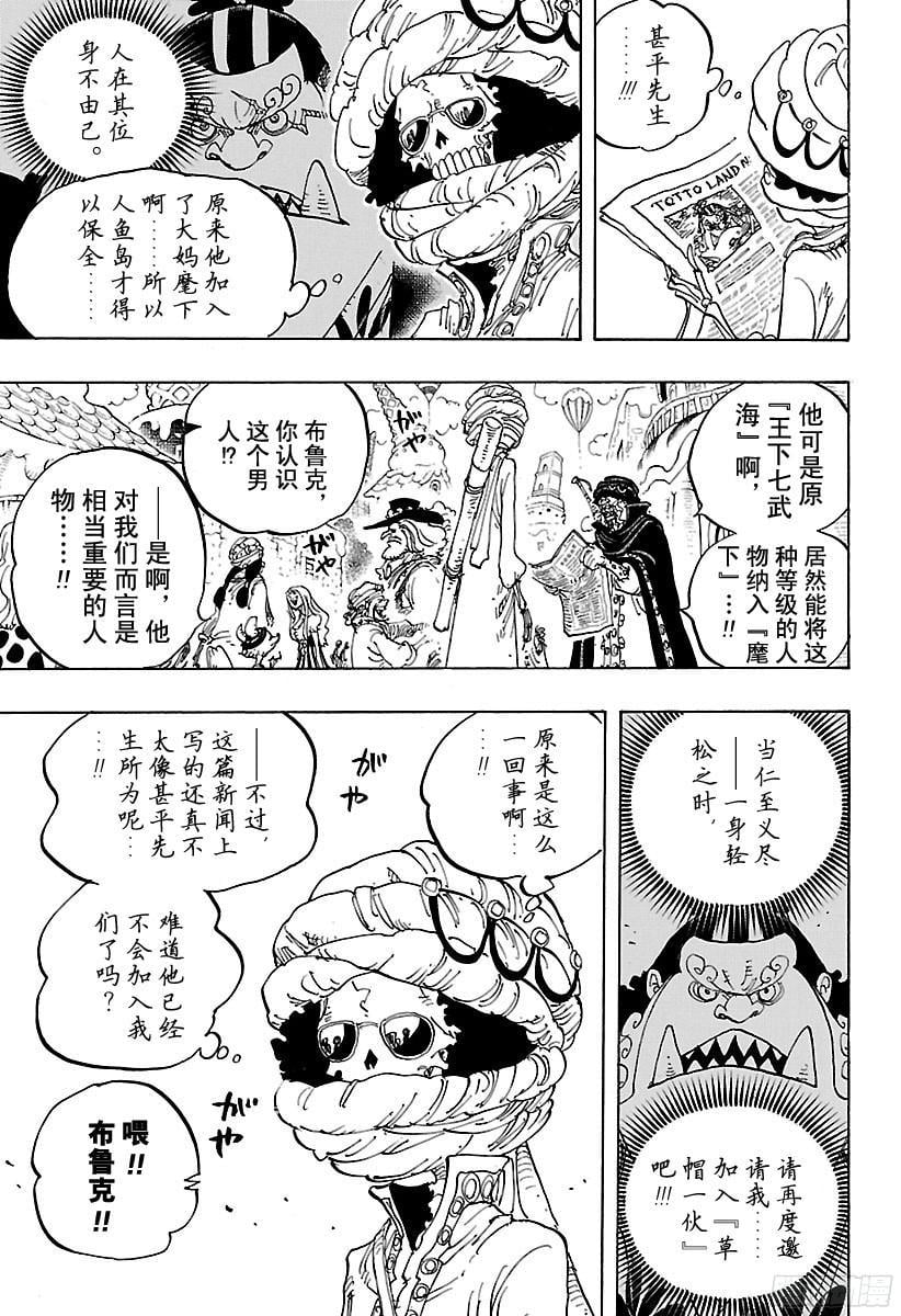 航海王 - 第834话 我的梦想 - 第5张图