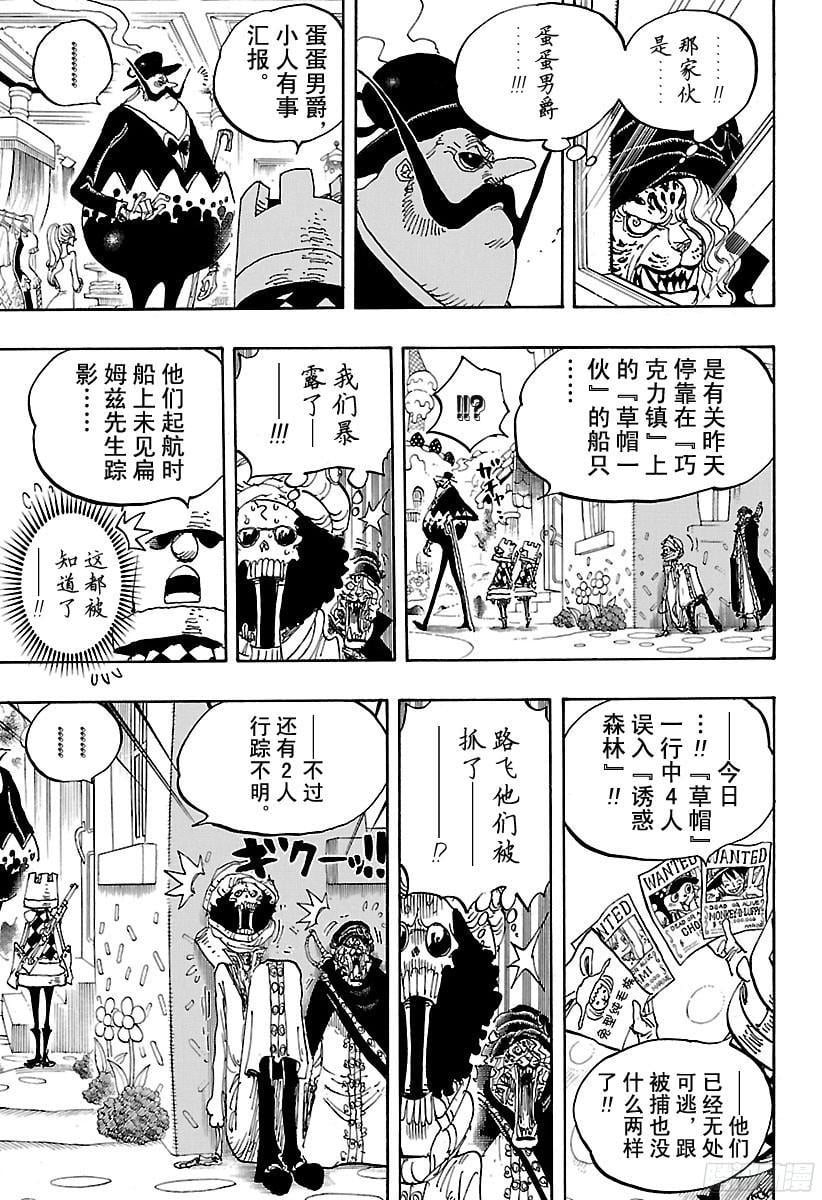 航海王 - 第834话 我的梦想 - 第7张图