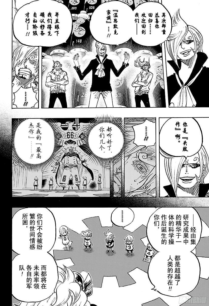 航海王 - 第840话 铁面具 - 第10张图