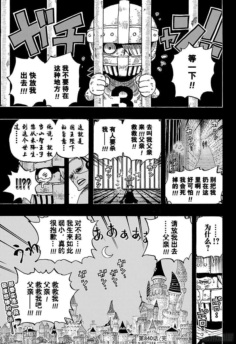 航海王 - 第840话 铁面具 - 第17张图