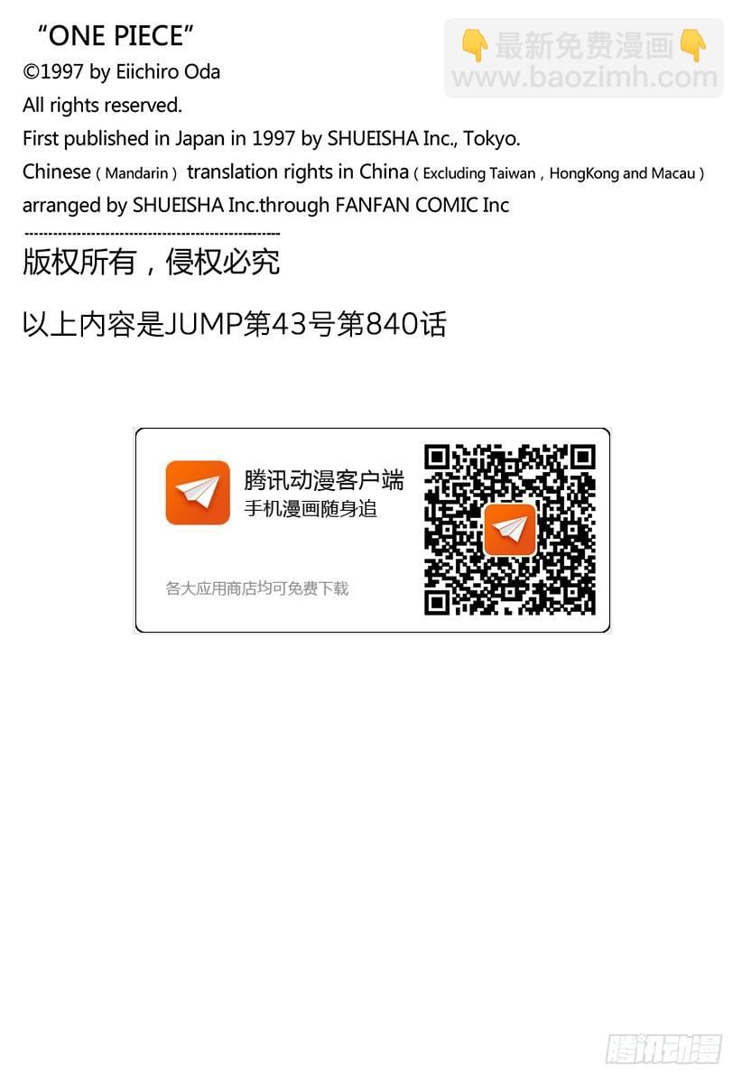 航海王 - 第840话 铁面具 - 第18张图