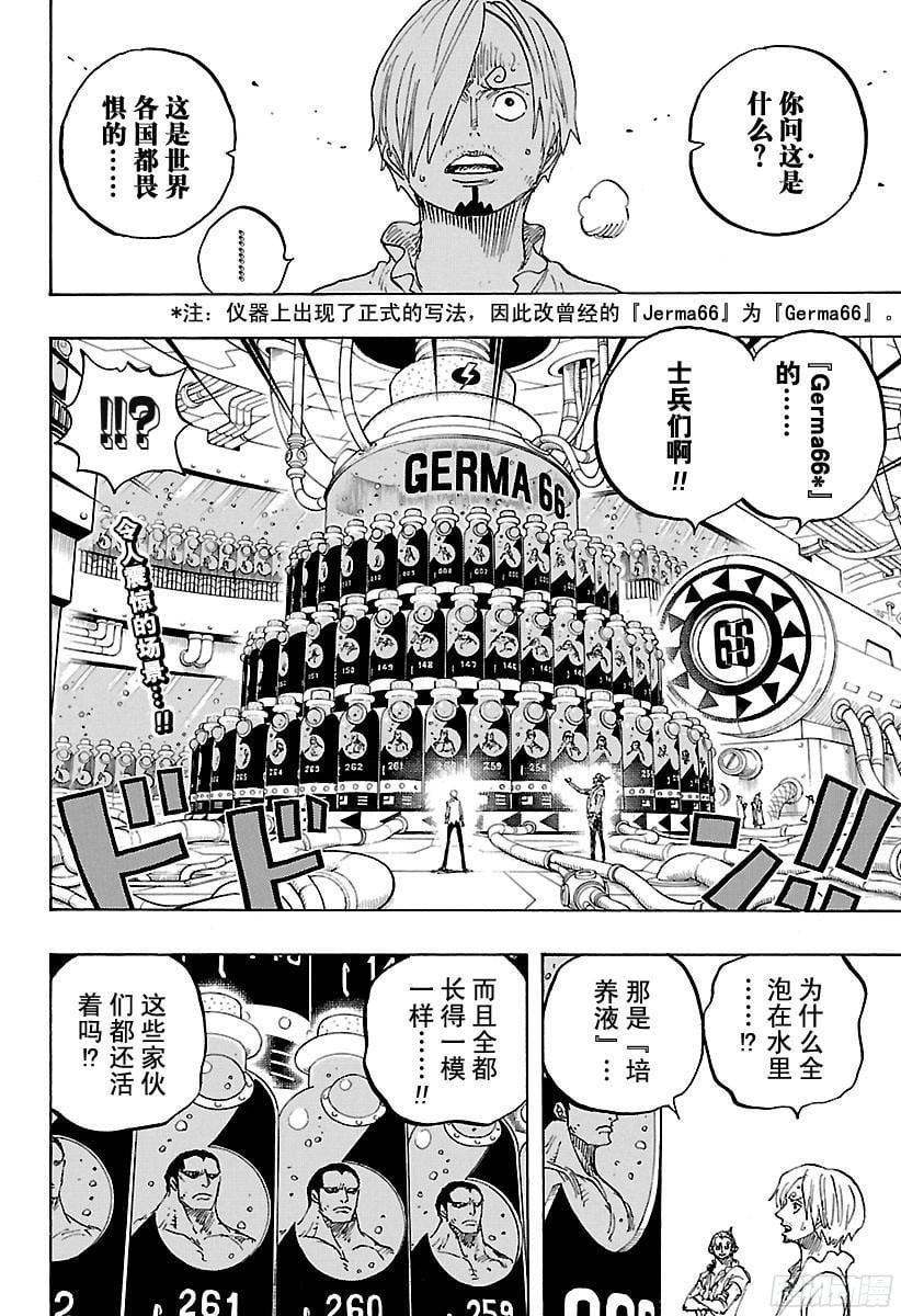 航海王 - 第840话 铁面具 - 第2张图