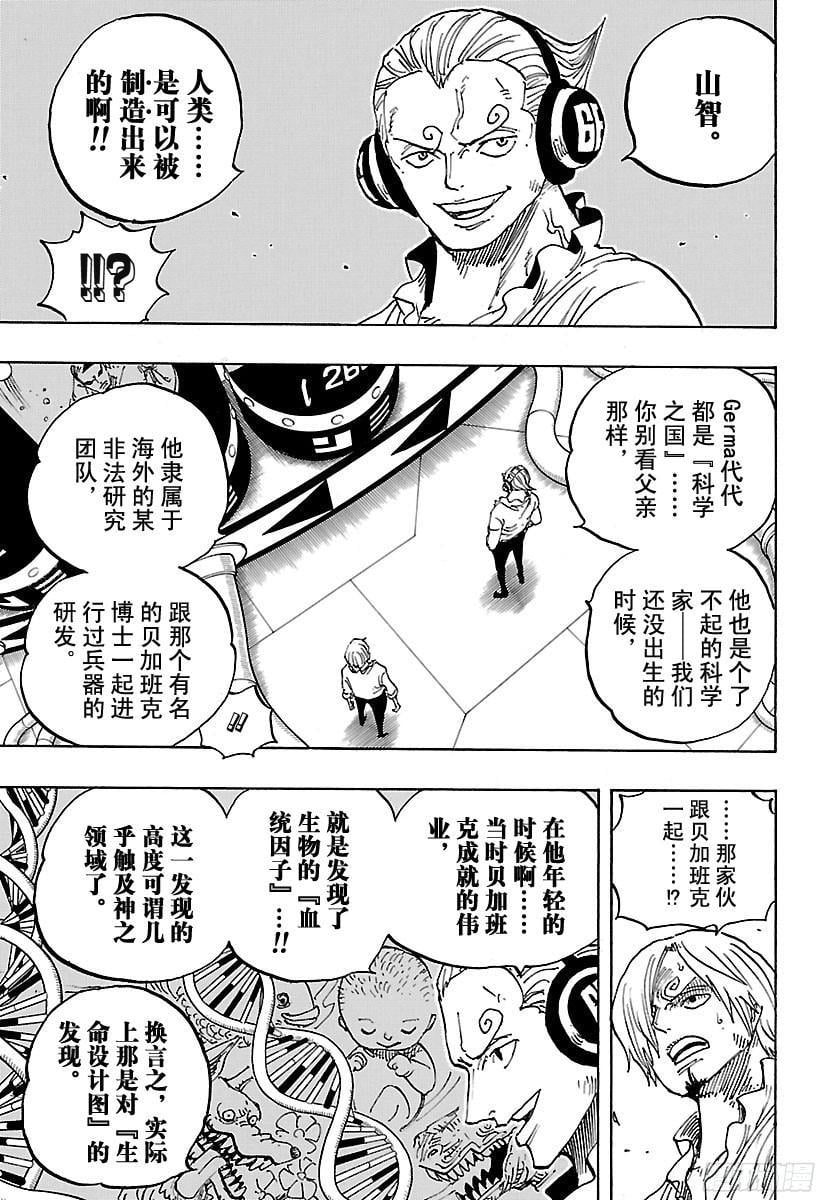 航海王 - 第840话 铁面具 - 第3张图