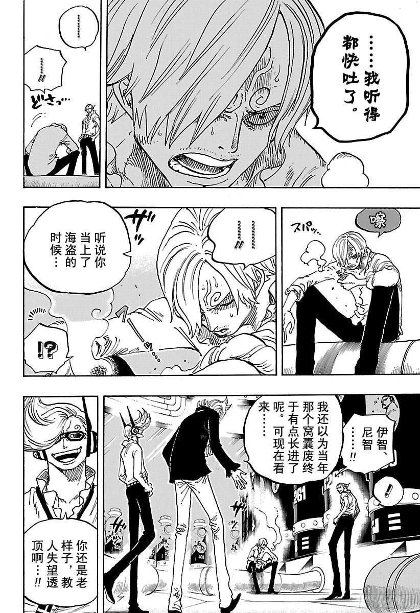 航海王 - 第840话 铁面具 - 第6张图