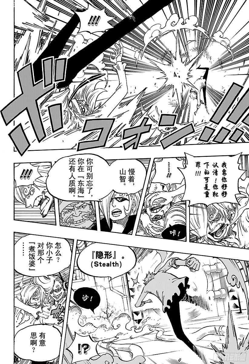 航海王 - 第840话 铁面具 - 第8张图