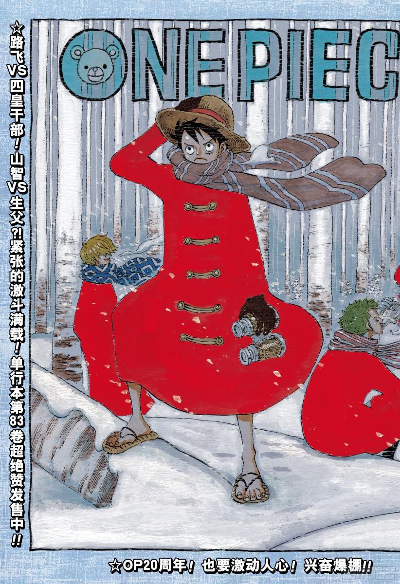 航海王 - 第848话 再见 - 第2张图