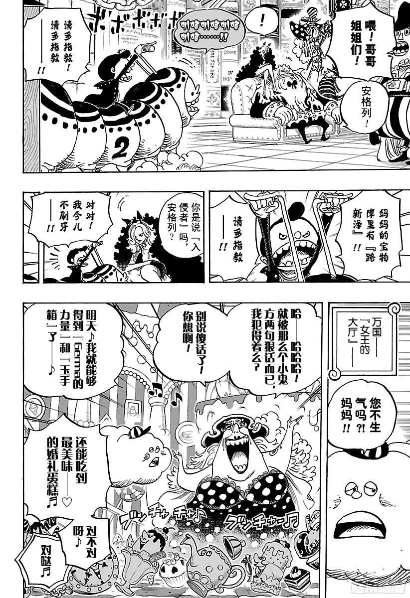 航海王 - 第848话 再见 - 第4张图