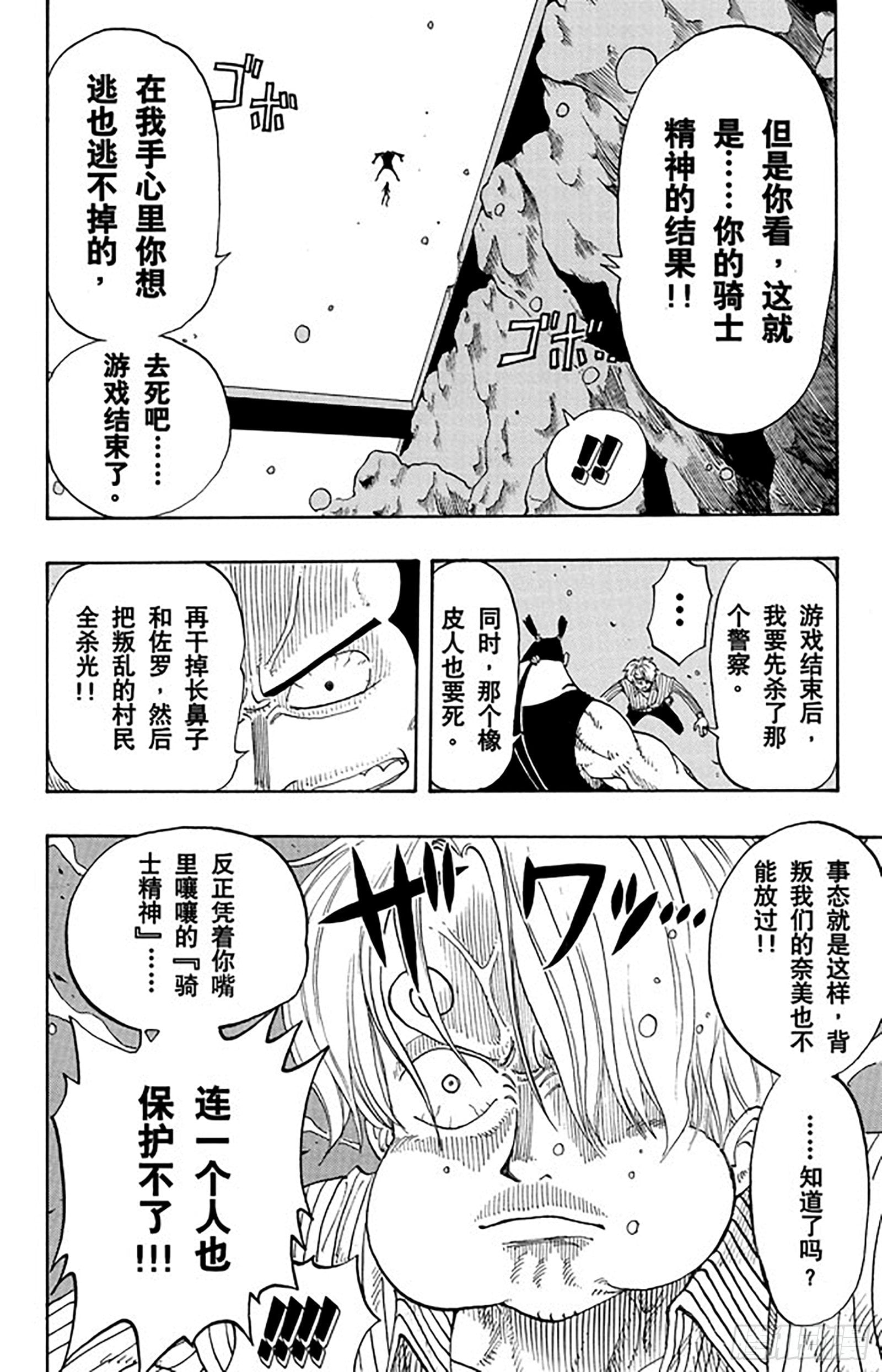 航海王 - 第86话 骑士精神VS.人鱼空 - 第14张图