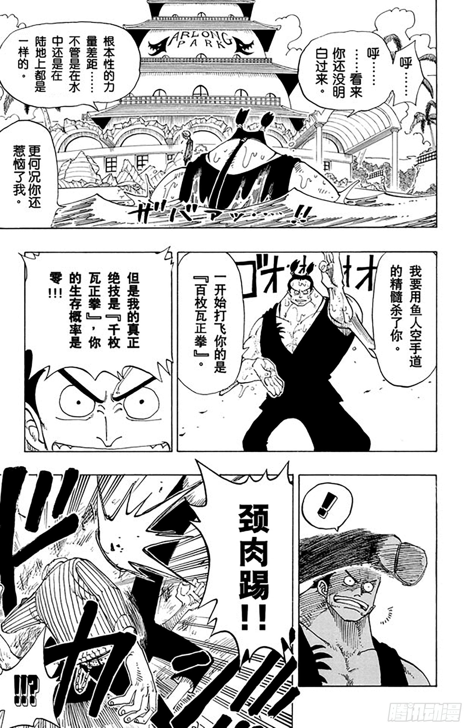 航海王 - 第86话 骑士精神VS.人鱼空 - 第19张图