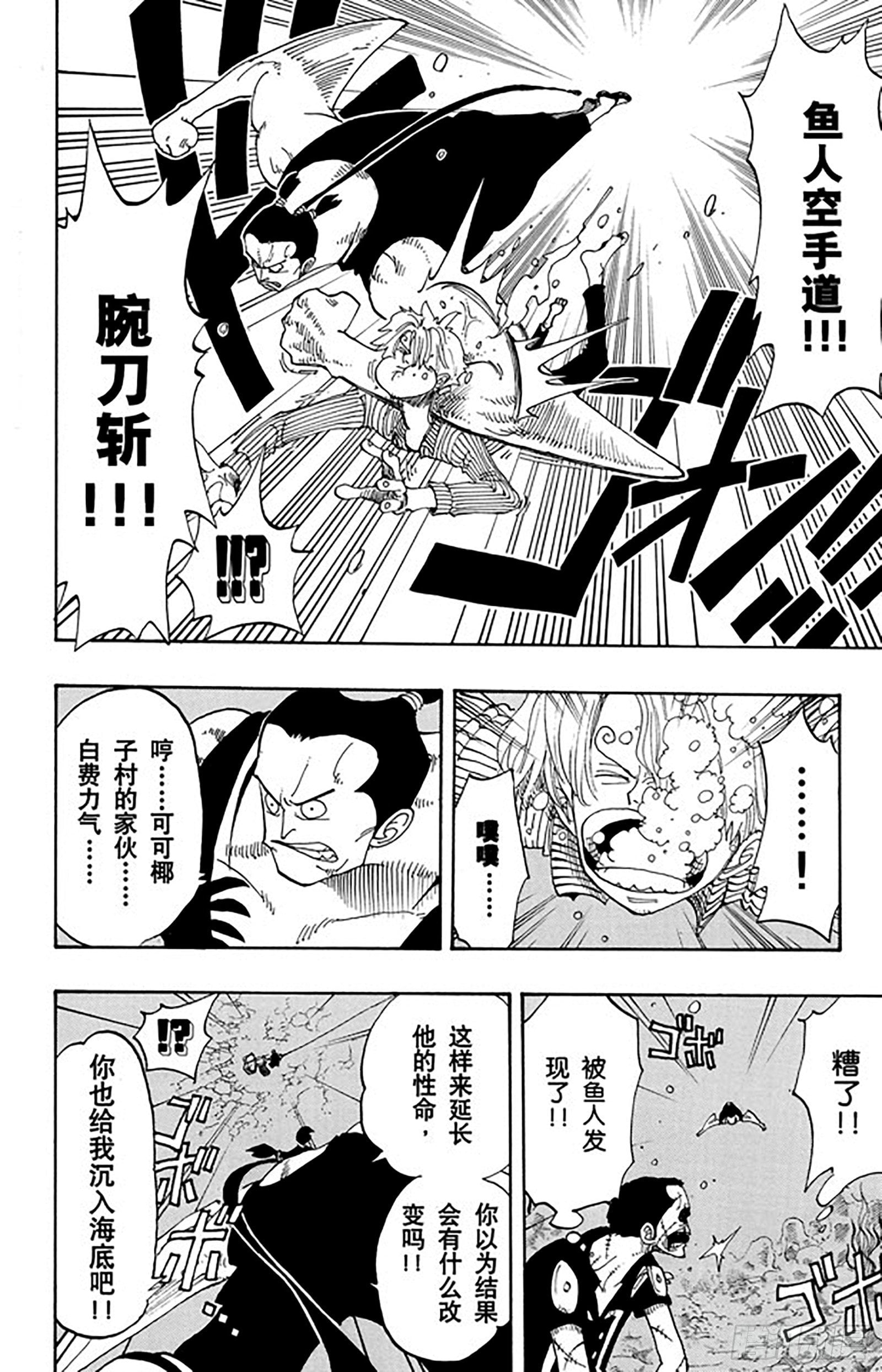 航海王 - 第86话 骑士精神VS.人鱼空 - 第8张图