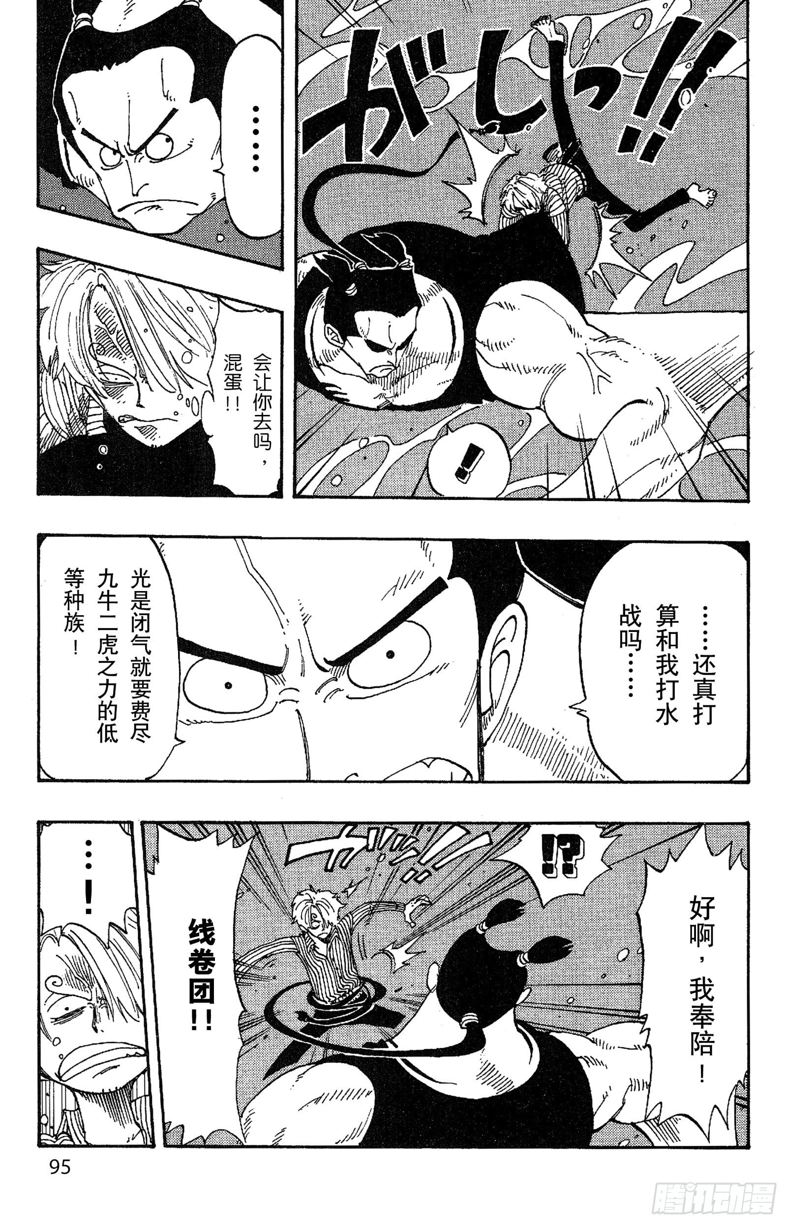 航海王 - 第86话 骑士精神VS.人鱼空 - 第9张图