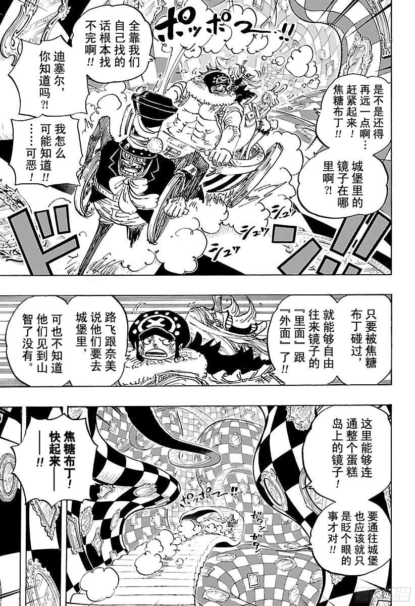 航海王 - 第850话 一道光 - 第3张图