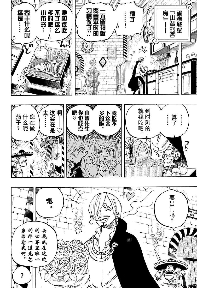 航海王 - 第850话 一道光 - 第4张图