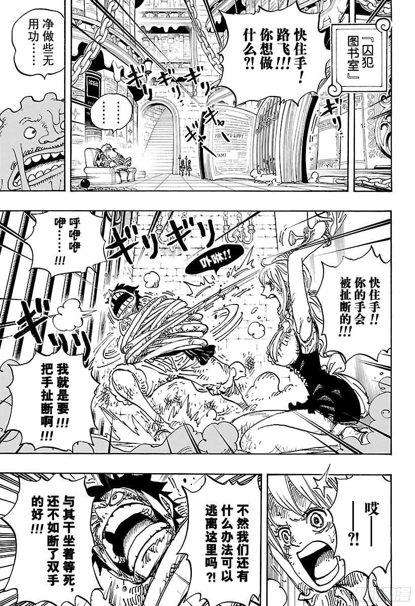 航海王 - 第850话 一道光 - 第5张图