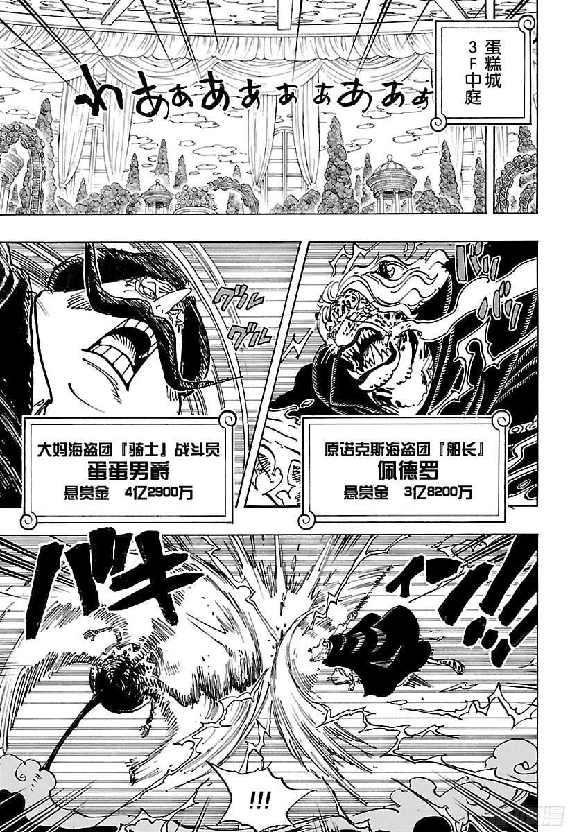 航海王 - 第850话 一道光 - 第7张图