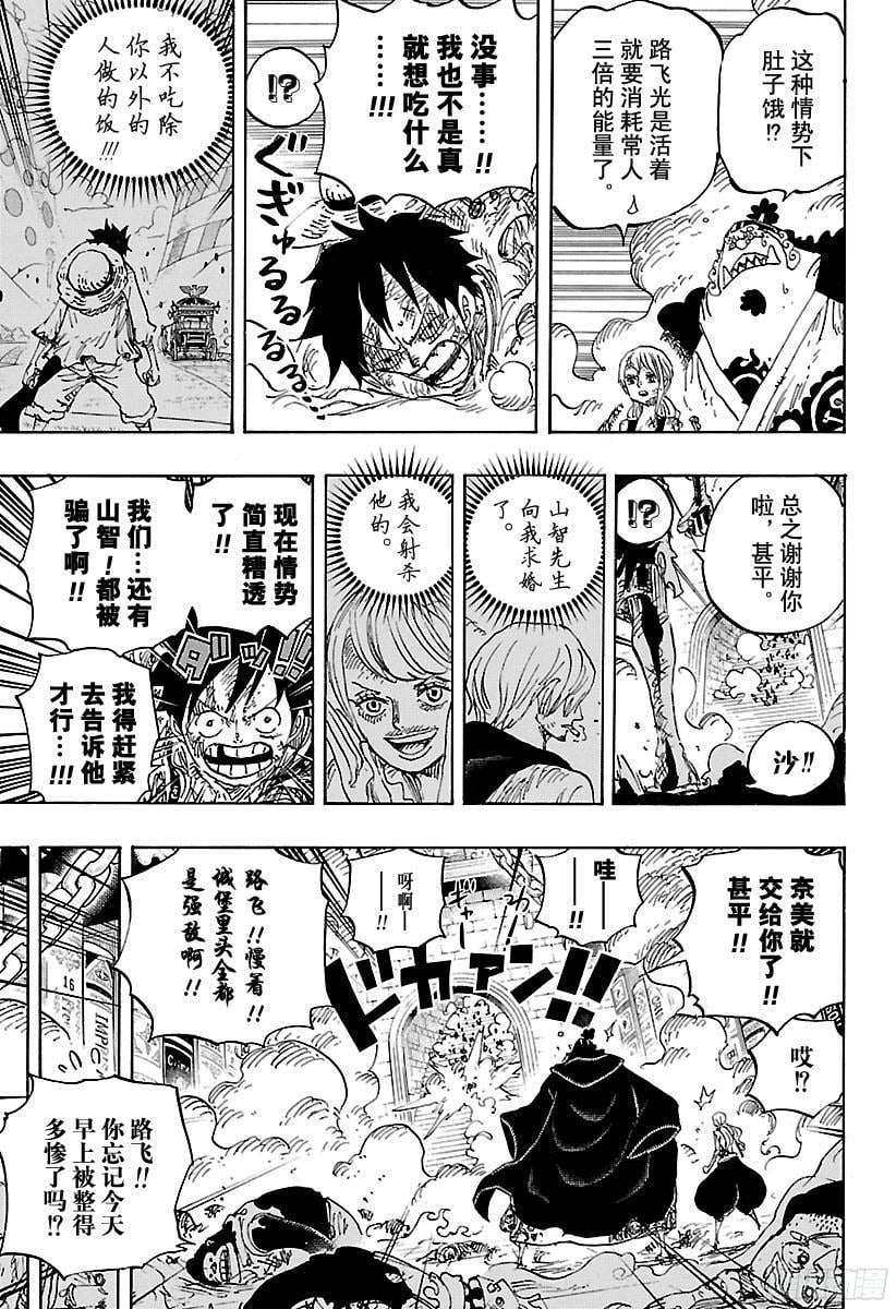 航海王 - 第852话 Germa的失败作 - 第7张图