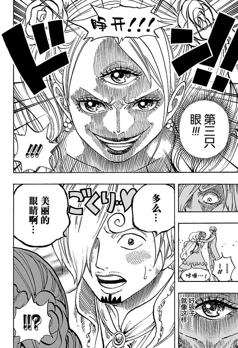 航海王 - 第862话 头脑派 - 第10张图